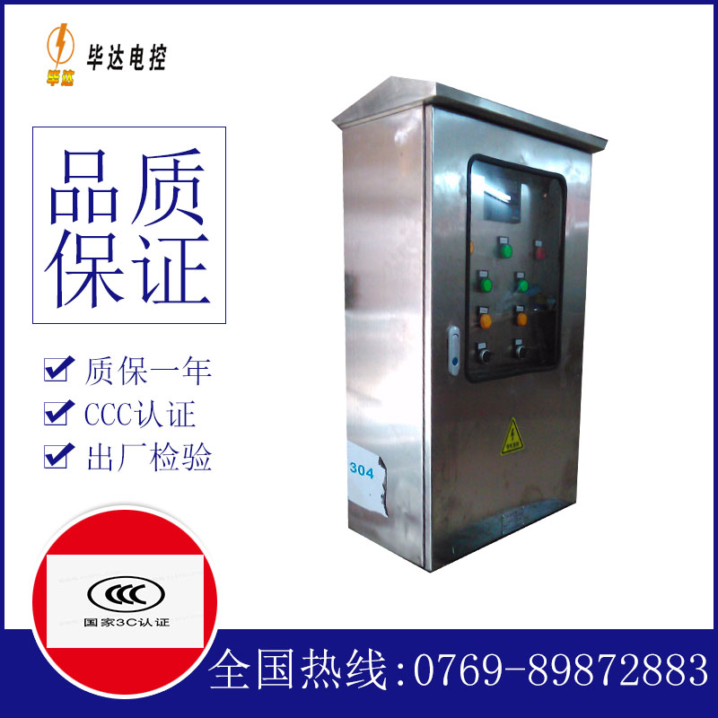 金秀不锈钢配电箱