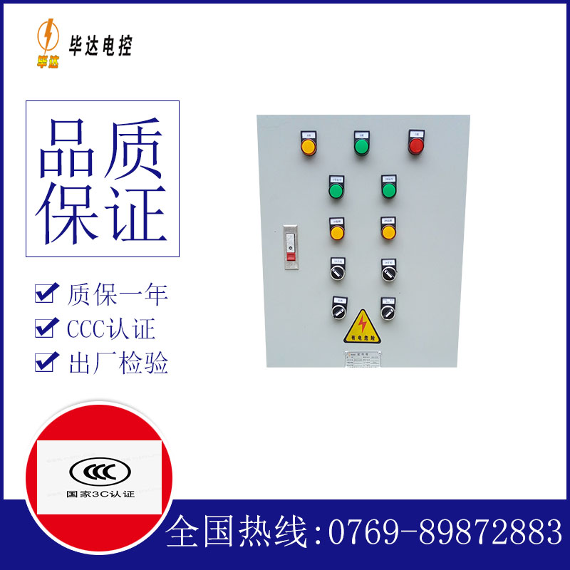 金秀水泵控制箱